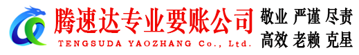 赣榆收账公司